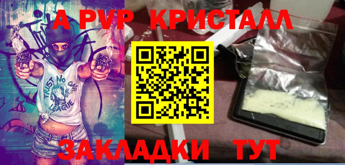 A-PVP кристаллы Алексин