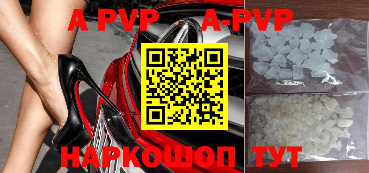 Алексин  Alfa_PVP Crystall  A PVP СК  Вход с VPN 