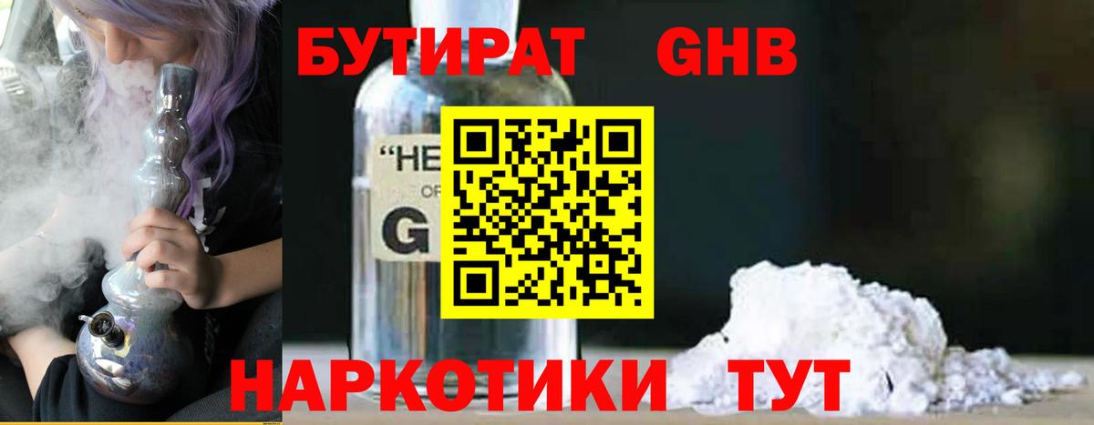 Бутират GHB  Вход с VPN  Бутират  Алексин 