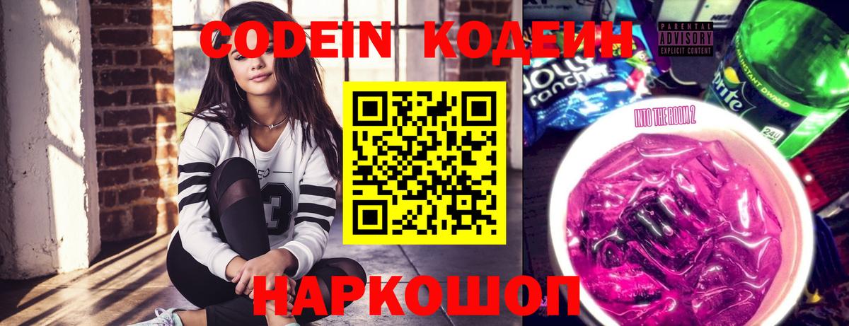 Алексин  Codein напиток Lean (лин)  Вход с VPN 