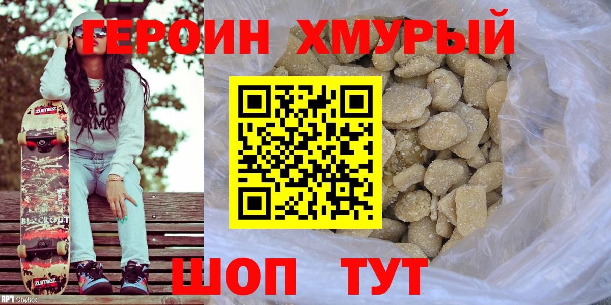 Героин Heroin Алексин